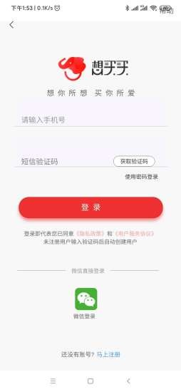 想买买v2.13截图1