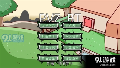 植物大战僵尸bt版安卓版v1.1.10截图2