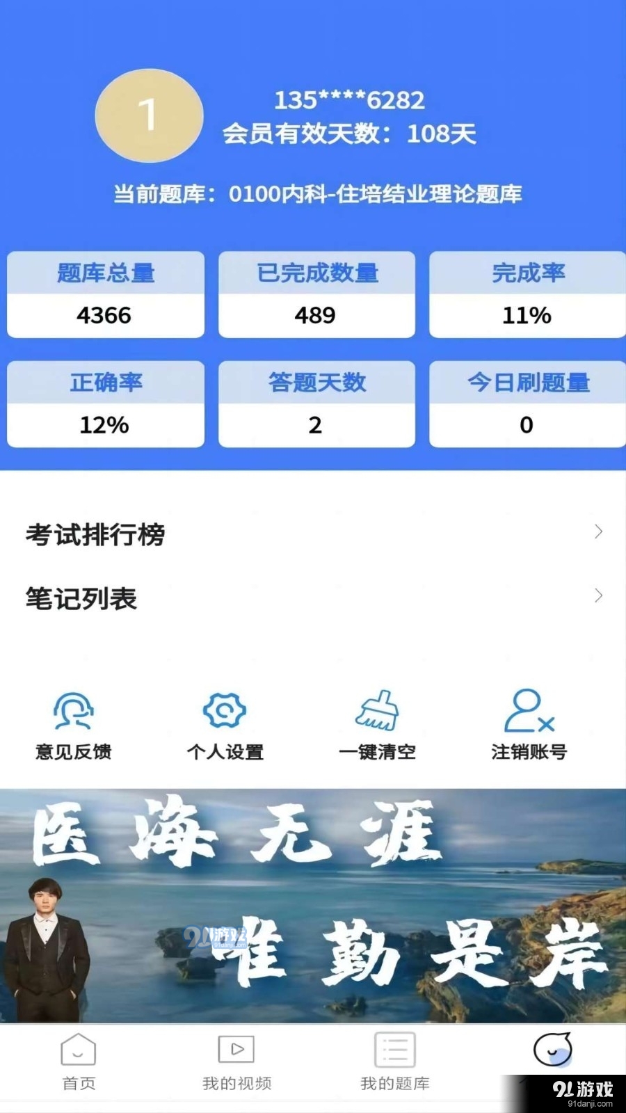 医海医考v1.0.6截图3