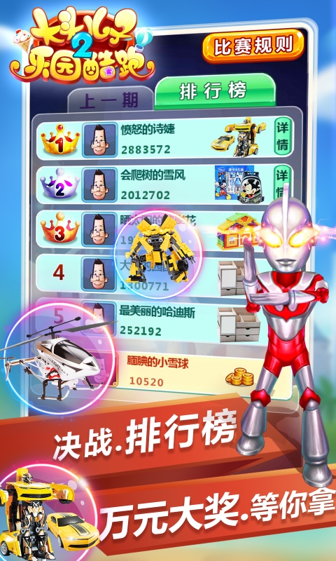 大头儿子2乐园酷跑v1.13截图2