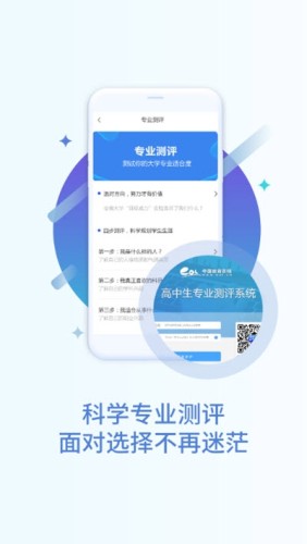 掌上志愿(志愿选科填报系统)v1.6.9截图2