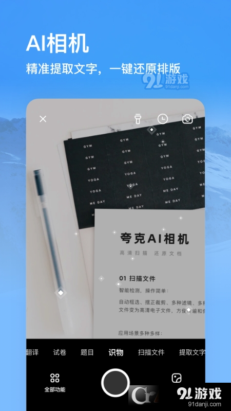 夸克谷爱凌智能搜索平台v6.5.0.334截图3