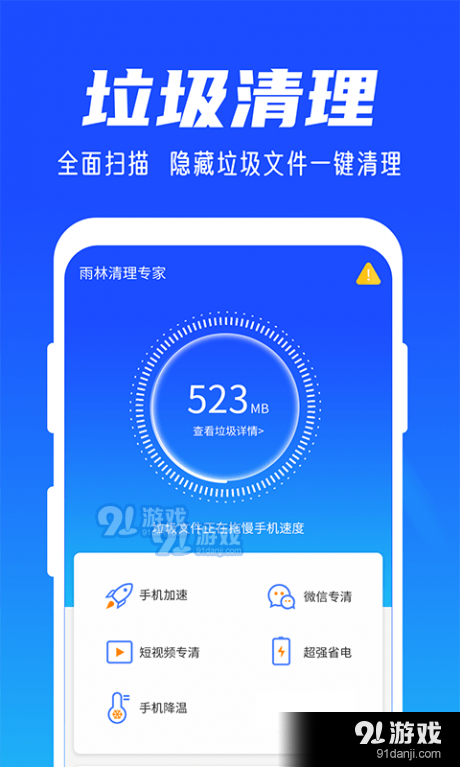 雨林清理专家v1.3.6截图1