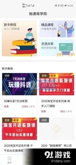 驰通电商v1.3.7截图2