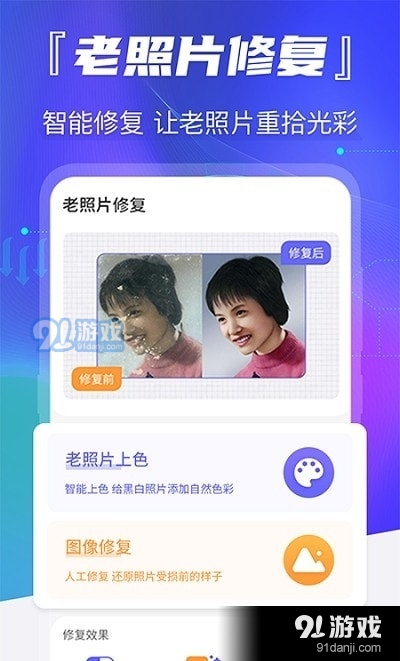 智能老照片修复v1.3.0.6截图2