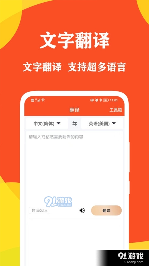 对话翻译大师v1.1.4截图2