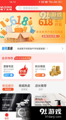 muding v5.1.3截图3