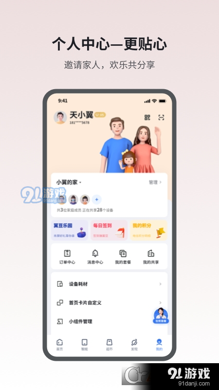 小翼管家监控v4.5.6截图1