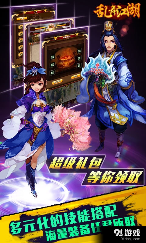 乱舞江湖v1.2.5截图1