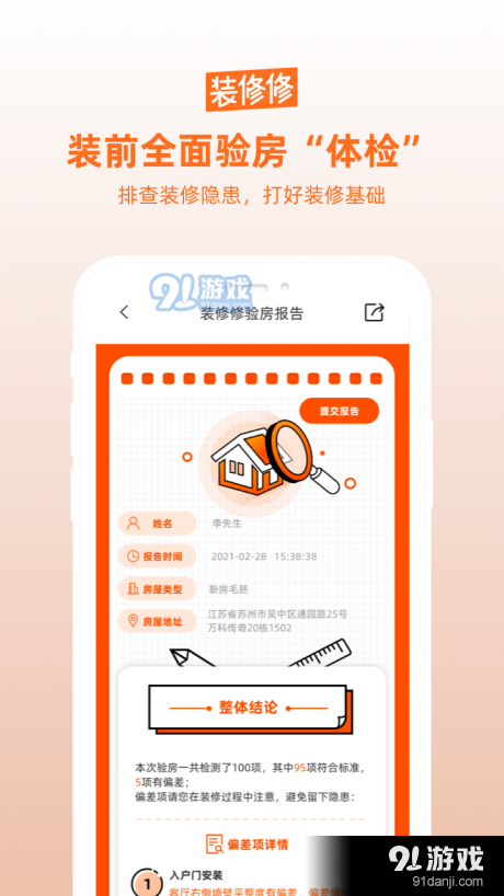家居装修修v1.8截图3