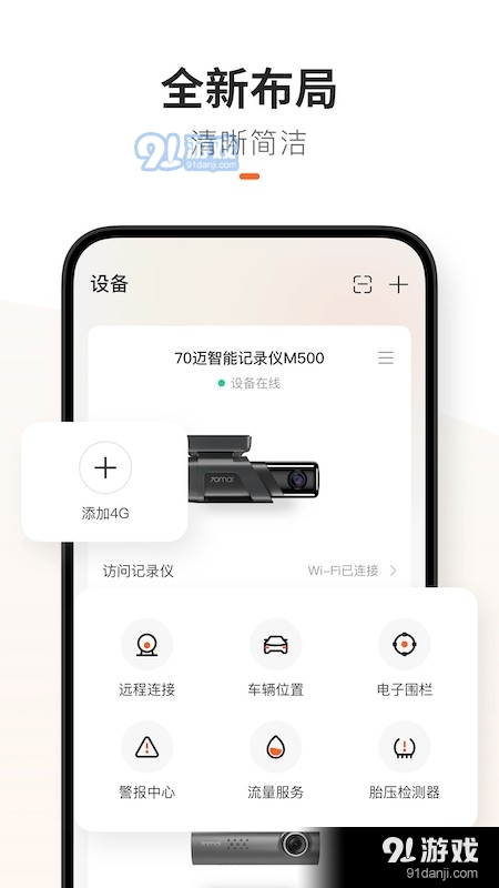 70迈v3.4.7截图3