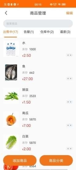 菜话商家平台v1.3.12截图3