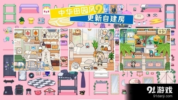 托卡世界丽鸥小镇v.2.06截图2