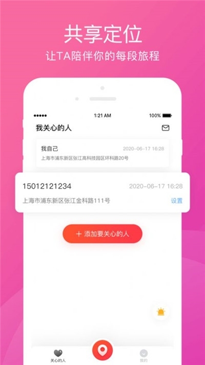 天星云定位v1.10.7截图2