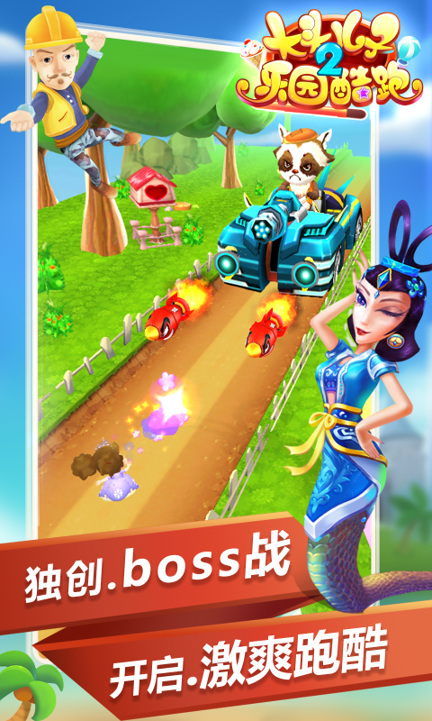大头儿子2乐园酷跑v1.13截图1