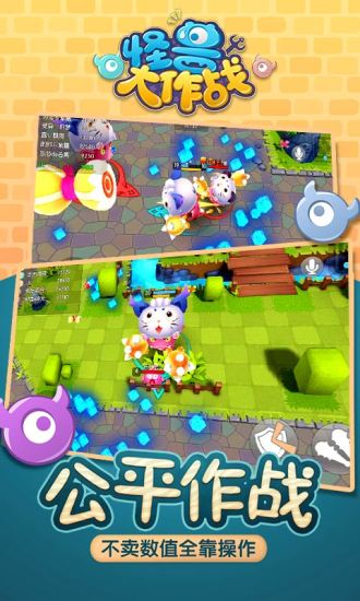 怪兽大作战v0.4.28截图5