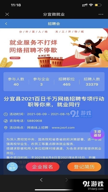 分宜微就业v1.7截图3