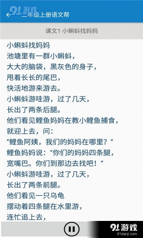 二年级上册语文帮v1.11.12截图2
