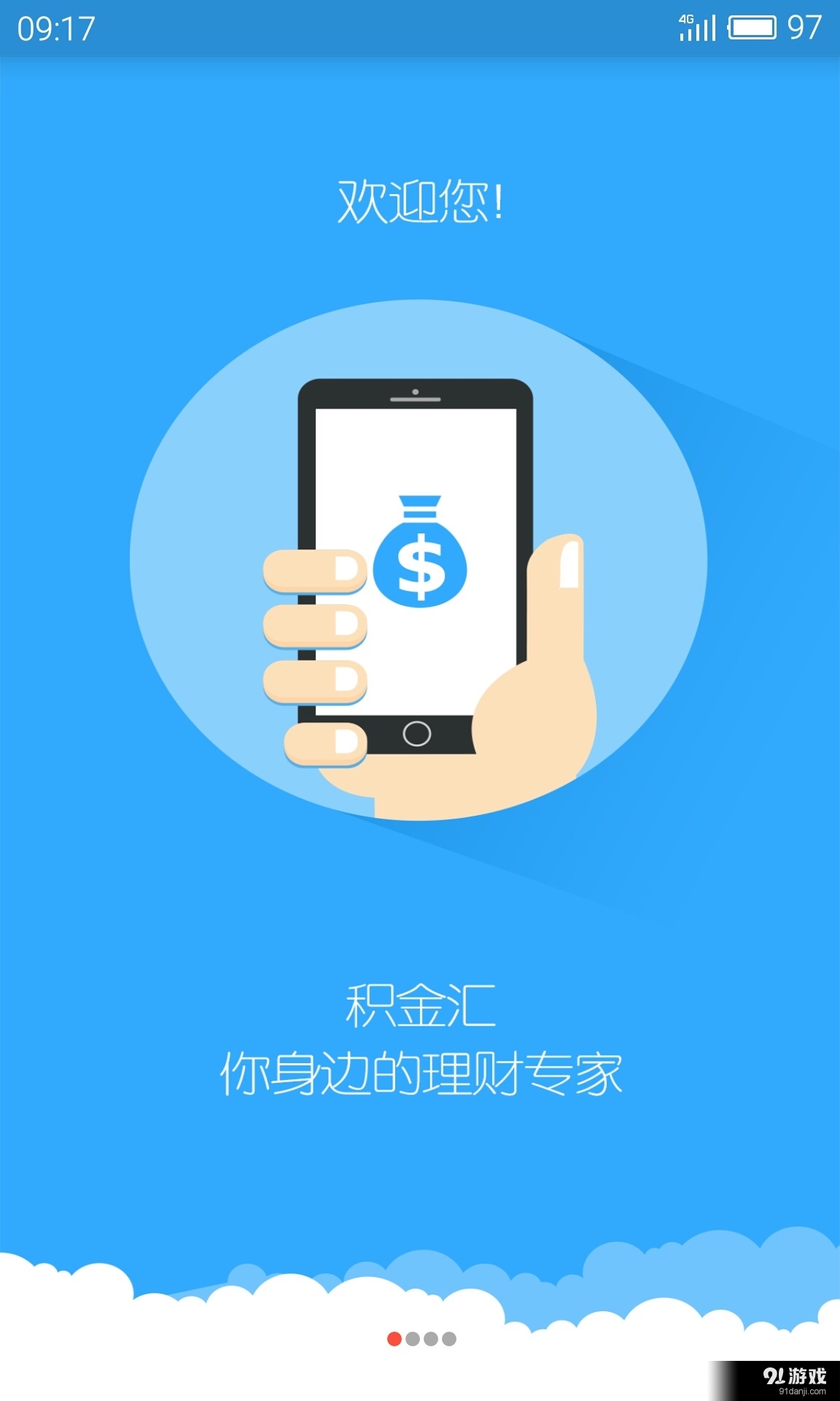 积金汇v1.17截图1