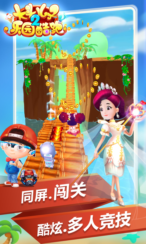 大头儿子2乐园酷跑v1.13截图4