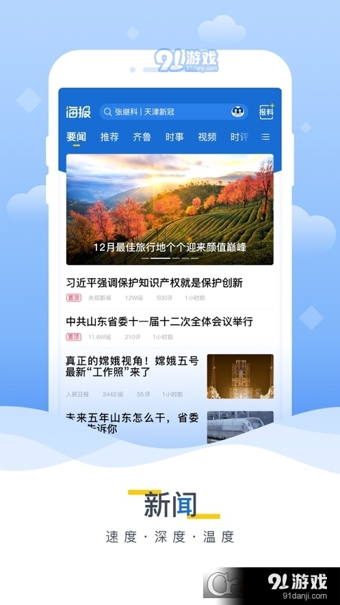 海报新闻手机版客户端v9.12截图3