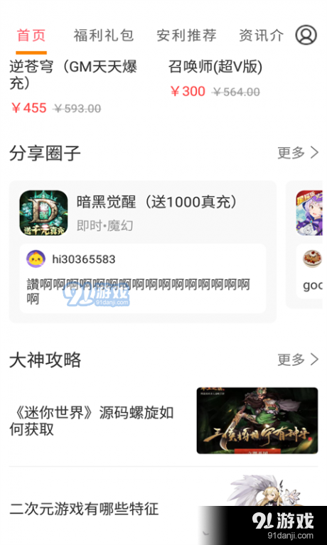 会玩游戏v3.8.11截图4