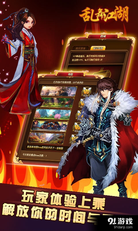 乱舞江湖v1.2.5截图2