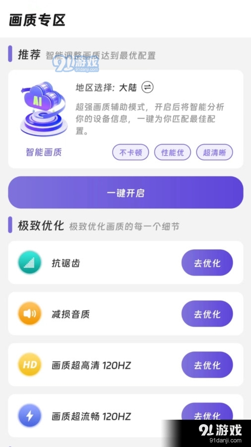 画质精灵v1.0.5截图2