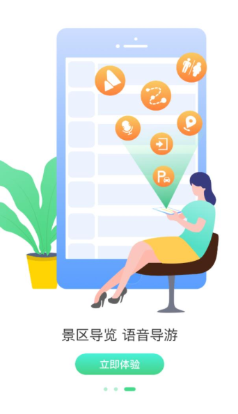 掌游成都v1.4.5截图2