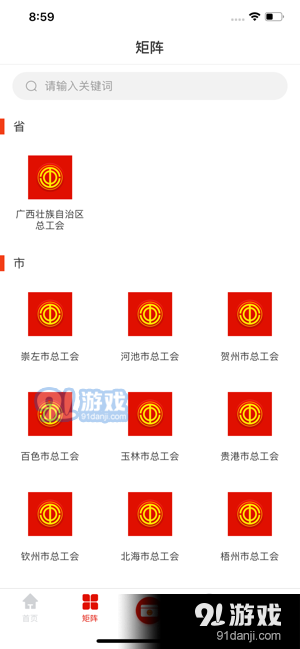 广西网上工会v1.4.1.53截图1