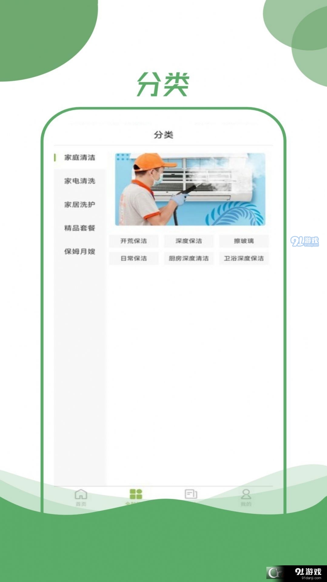 开丽恩同城家政服务v1.2.10截图1