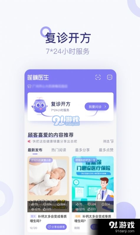 莲藕医生药店端v3.9.4截图3