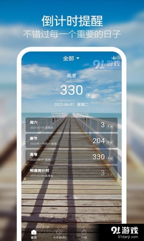 天天倒计时v1.7截图2