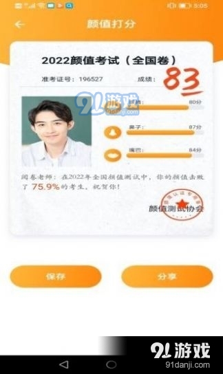 抖抖相机v1.8截图4