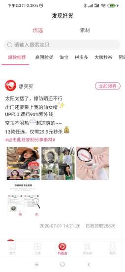 想买买v2.13截图3