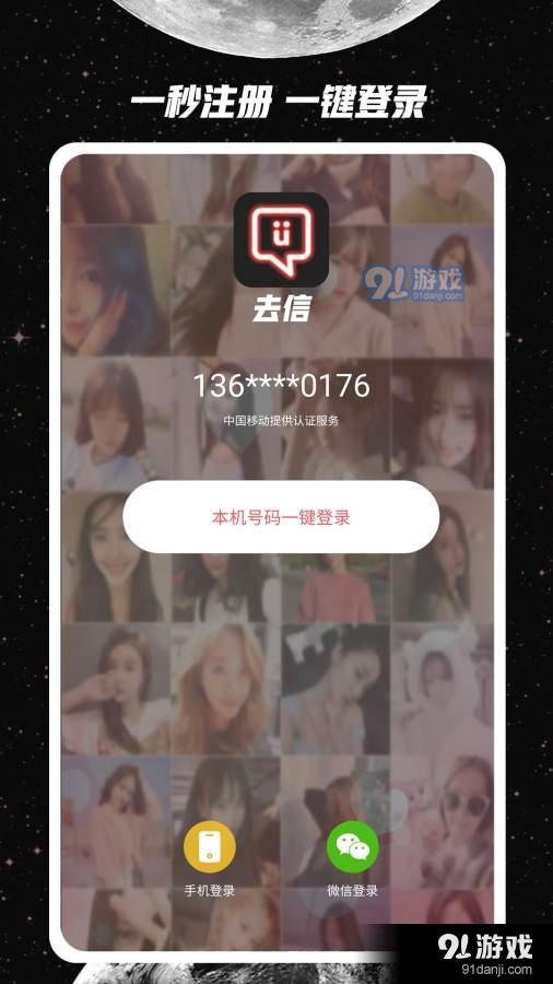 去信交友v1.9.4截图1