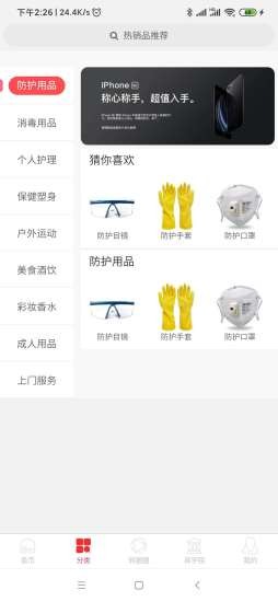 想买买v2.13截图2