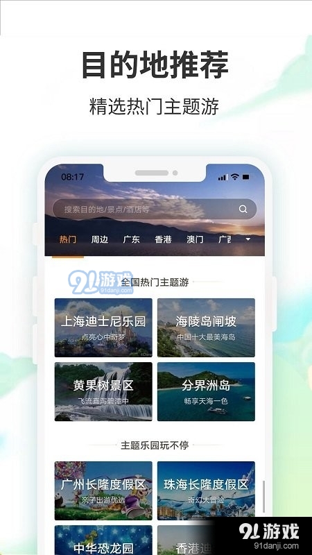 要出发周边游v6.5.3截图2