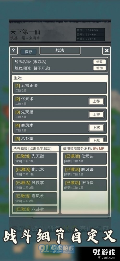 桃木修真界v1.8截图3