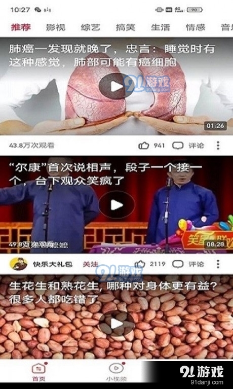 杰杰极速视频v4.5.3.0.5截图3