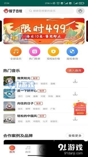 猴子音悦v6截图1