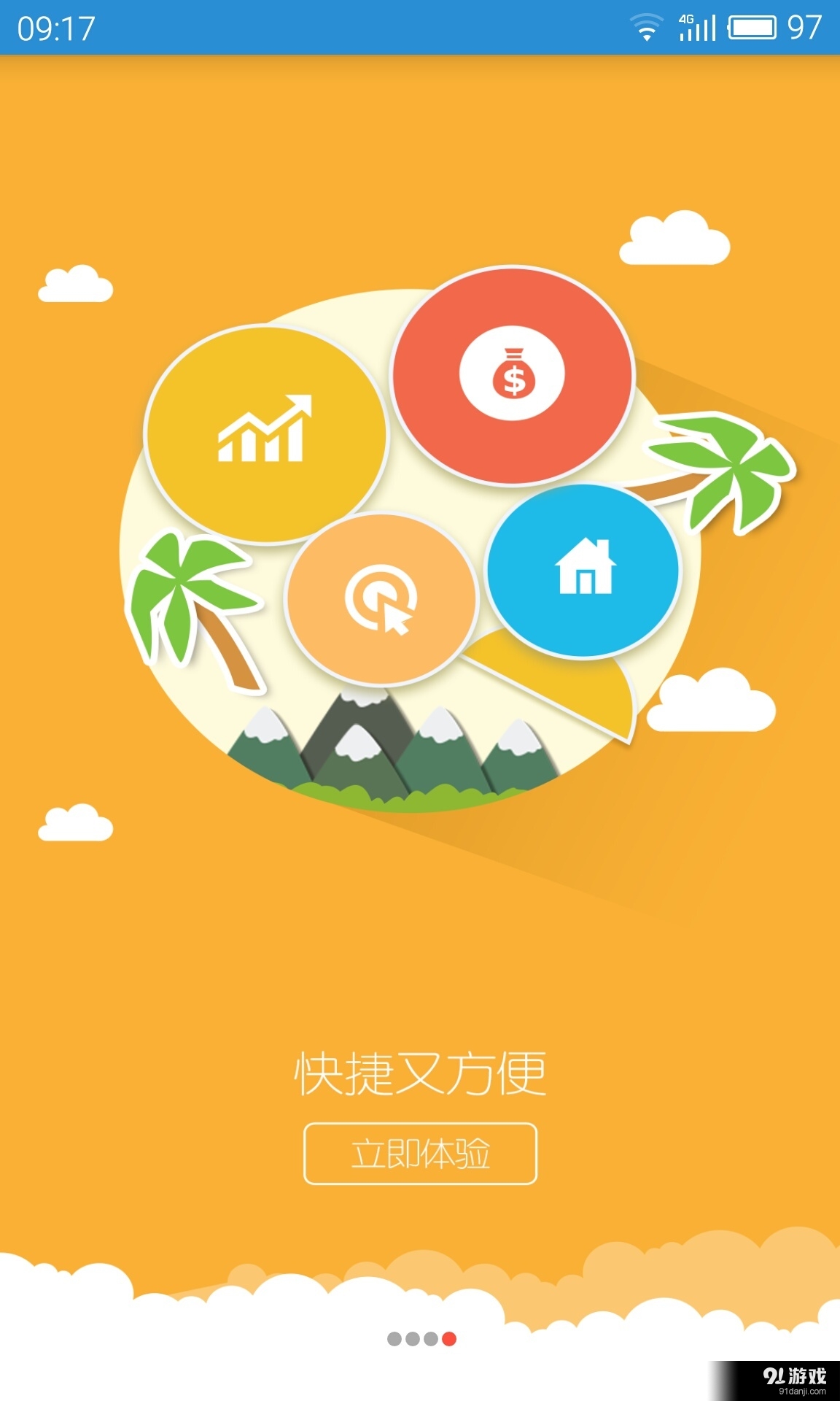 积金汇v1.17截图2