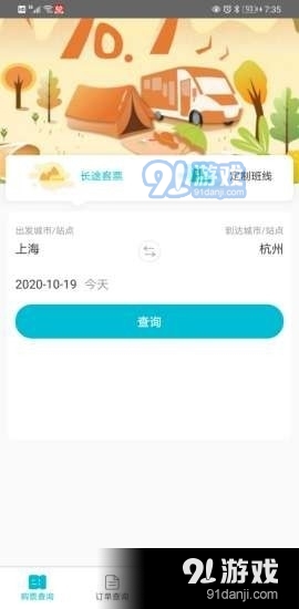 交久出行v1.3.5截图1