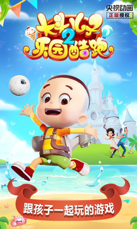 大头儿子2乐园酷跑v1.13截图5