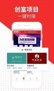 创业家v3.2.4截图3