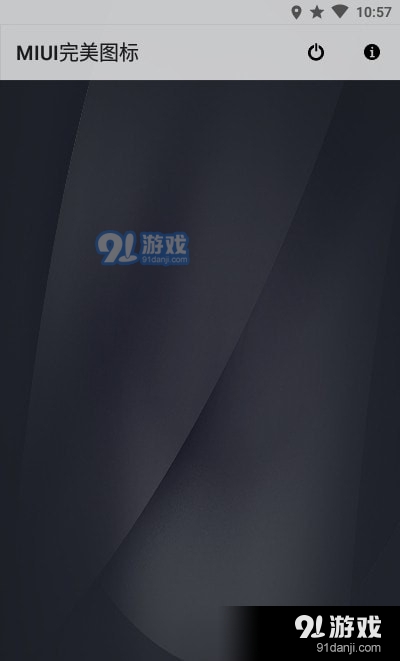 MIUI完美图标appv1.7截图4