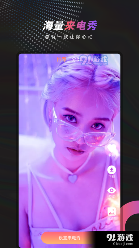 多彩来电秀v1.10截图3