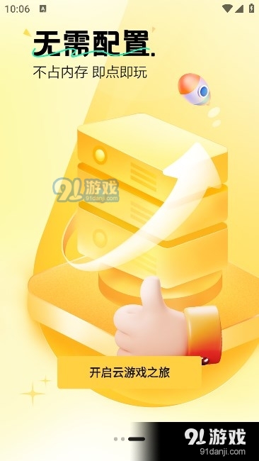 迅玩云游戏v1.0.0.023截图3