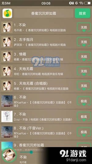 搜云音乐appv2.34截图2