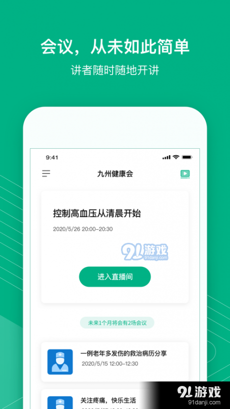 九州健康会v1.3.5截图2